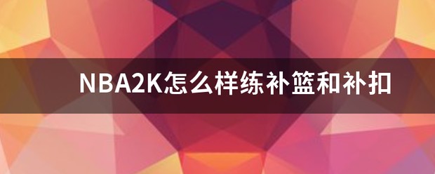 制定篮球交流计划以促进个人技能发展的方法_0